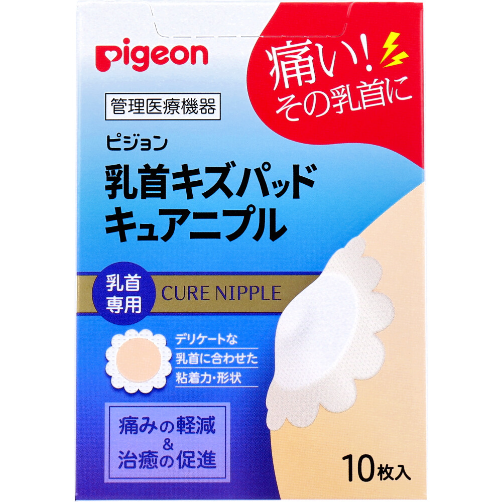 ピジョン 乳首キズパッド キュアニプル 乳首専用 10枚入