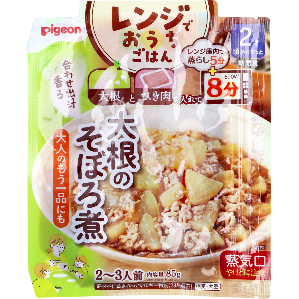 ※ピジョン レンジでおうちごはん 大根のそぼろ煮 85g