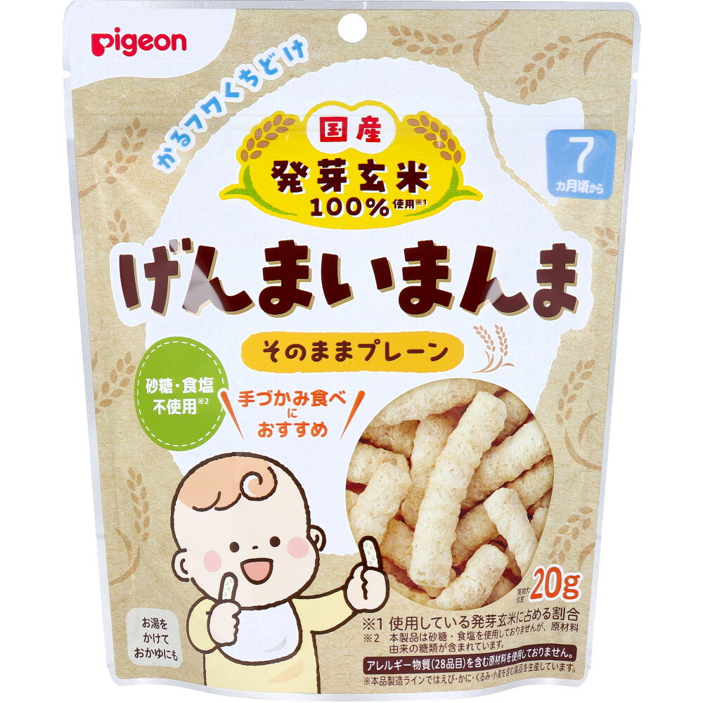 ※ピジョン げんまいまんま そのままプレーン 20g