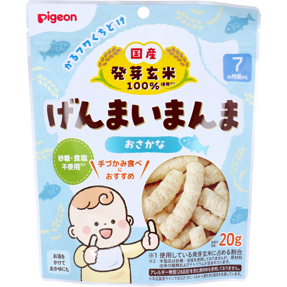 ※ピジョン げんまいまんま おさかな 20g