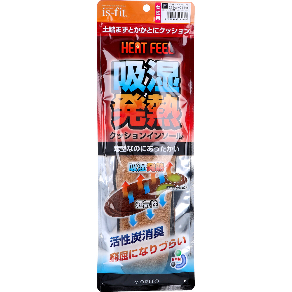 is-fit(イズ・フィット) HEAT FEEL 吸湿発熱クッションインソール 女性用 フリーサイズ 22.0～25.0cm 1足入