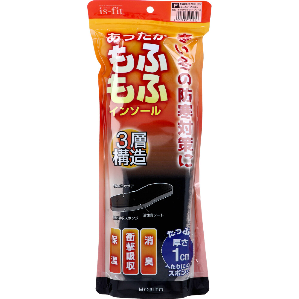 is-fit(イズ・フィット) あったかもふもふインソール 男女兼用 22.0～28.0cm 1足入