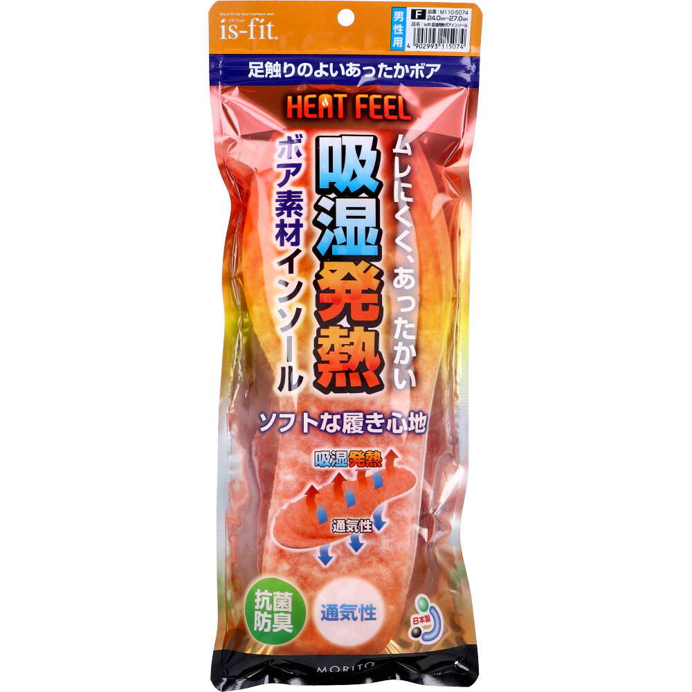 is-fit(イズ・フィット) HEAT FEEL 吸湿発熱ボア素材インソール 男性用 フリーサイズ 24.0～27.0cm 1足入