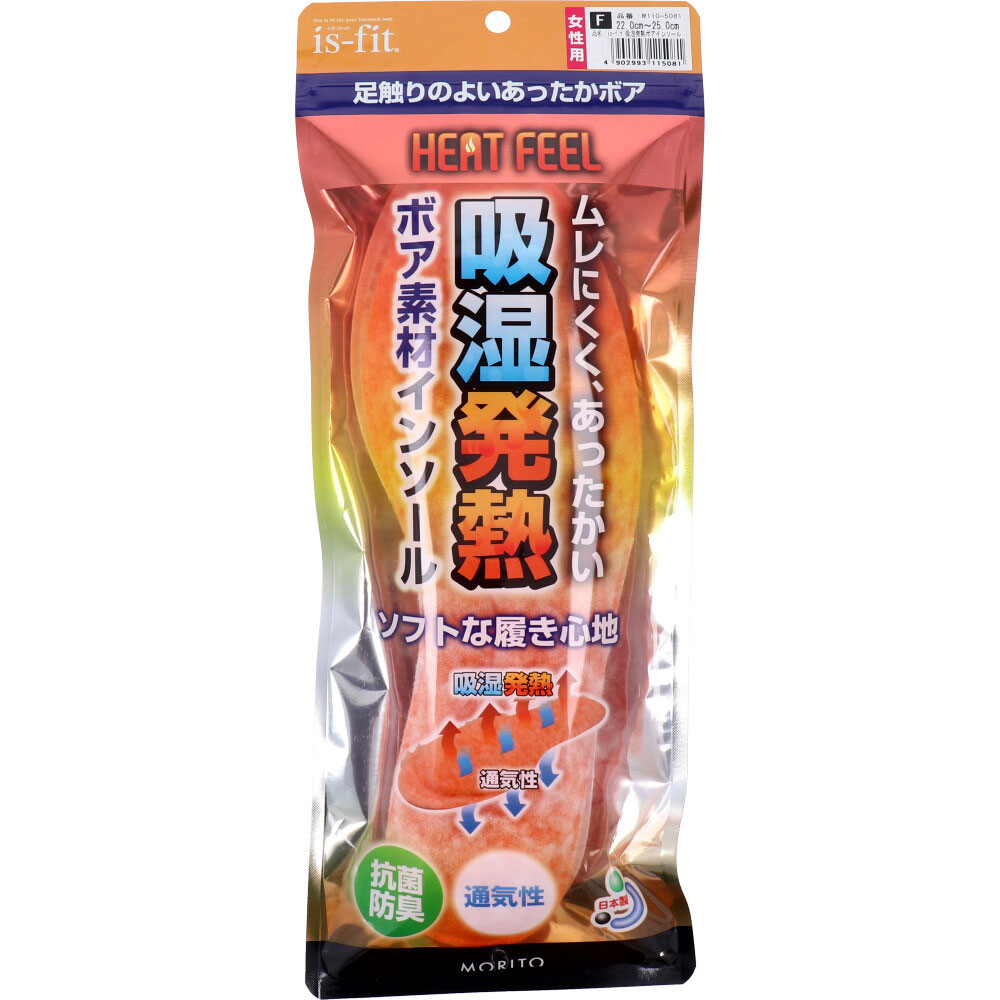 is-fit(イズ・フィット) HEAT FEEL 吸湿発熱ボア素材インソール 女性用 フリーサイズ 22.0～25.0cm 1足入