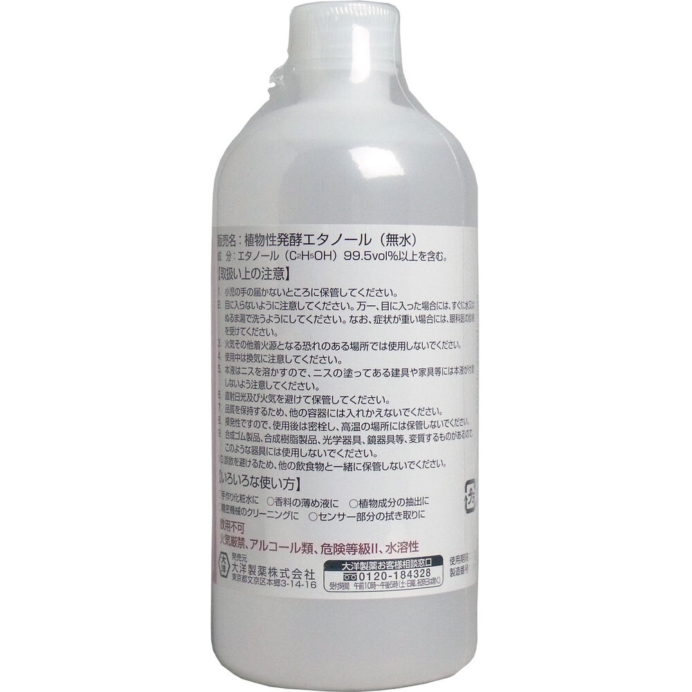 植物性発酵エタノール(無水エタノール) 500mL | 卸・仕入れサイト