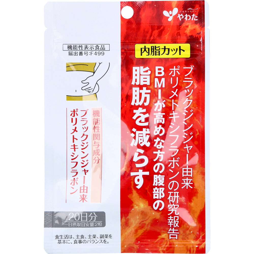 ※やわた 内脂カット 20日分 40粒入