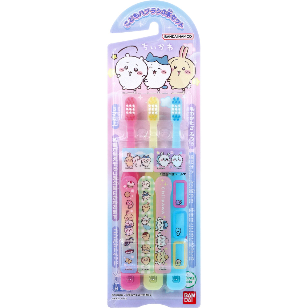 ちいかわ こどもハブラシ 3本セット
