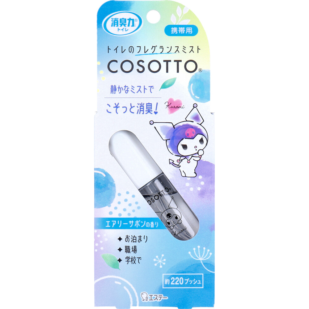 消臭力 トイレのミスト COSOTTO(コソット) 携帯タイプ エアリーサボンの香り 10mL