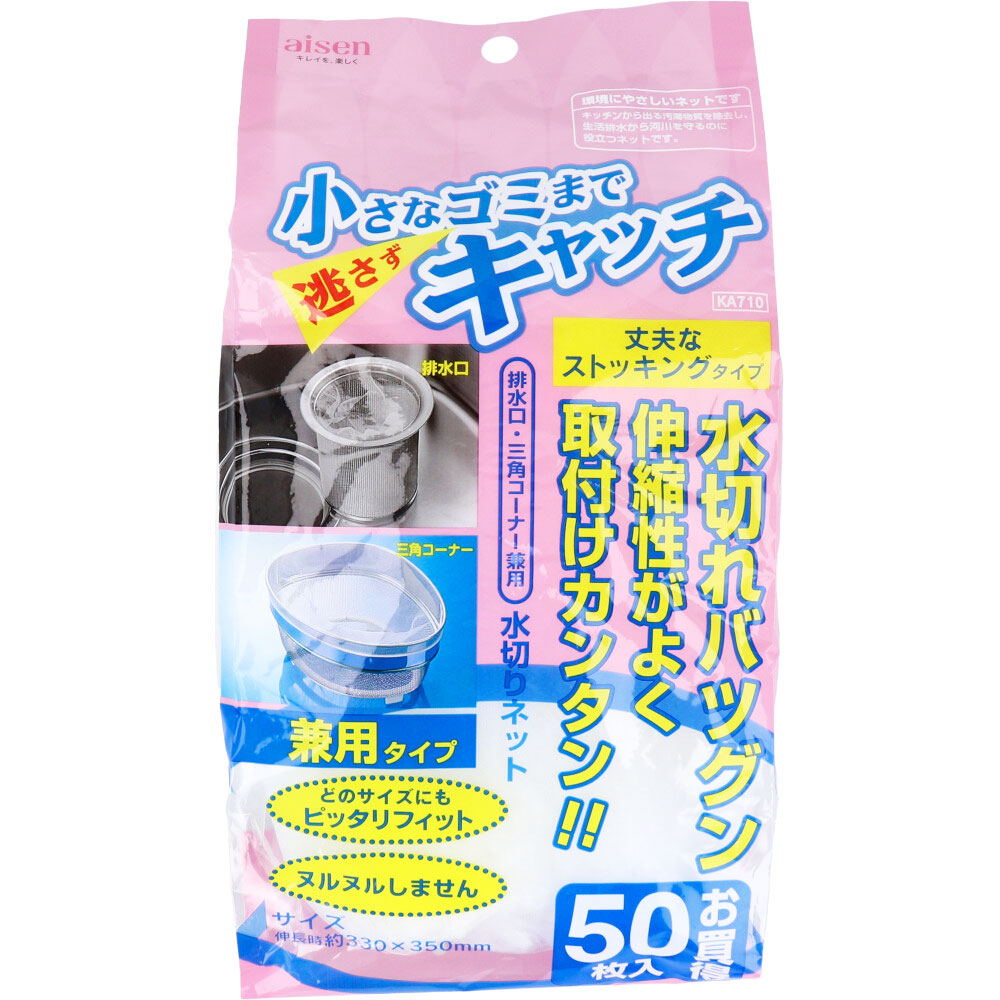 兼用水切りネット KA710 50枚入