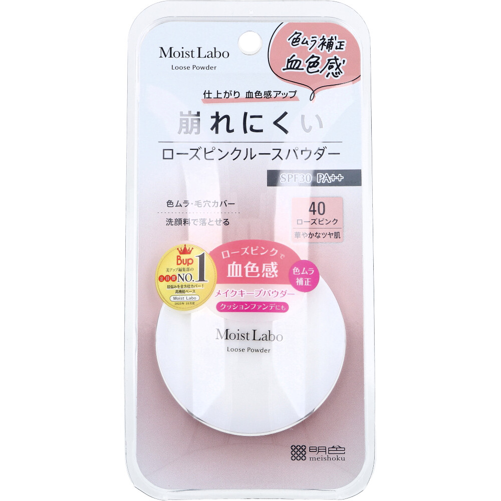 モイストラボ ルースパウダー 血色補正タイプ SPF30 PA++ 40 ローズピンク