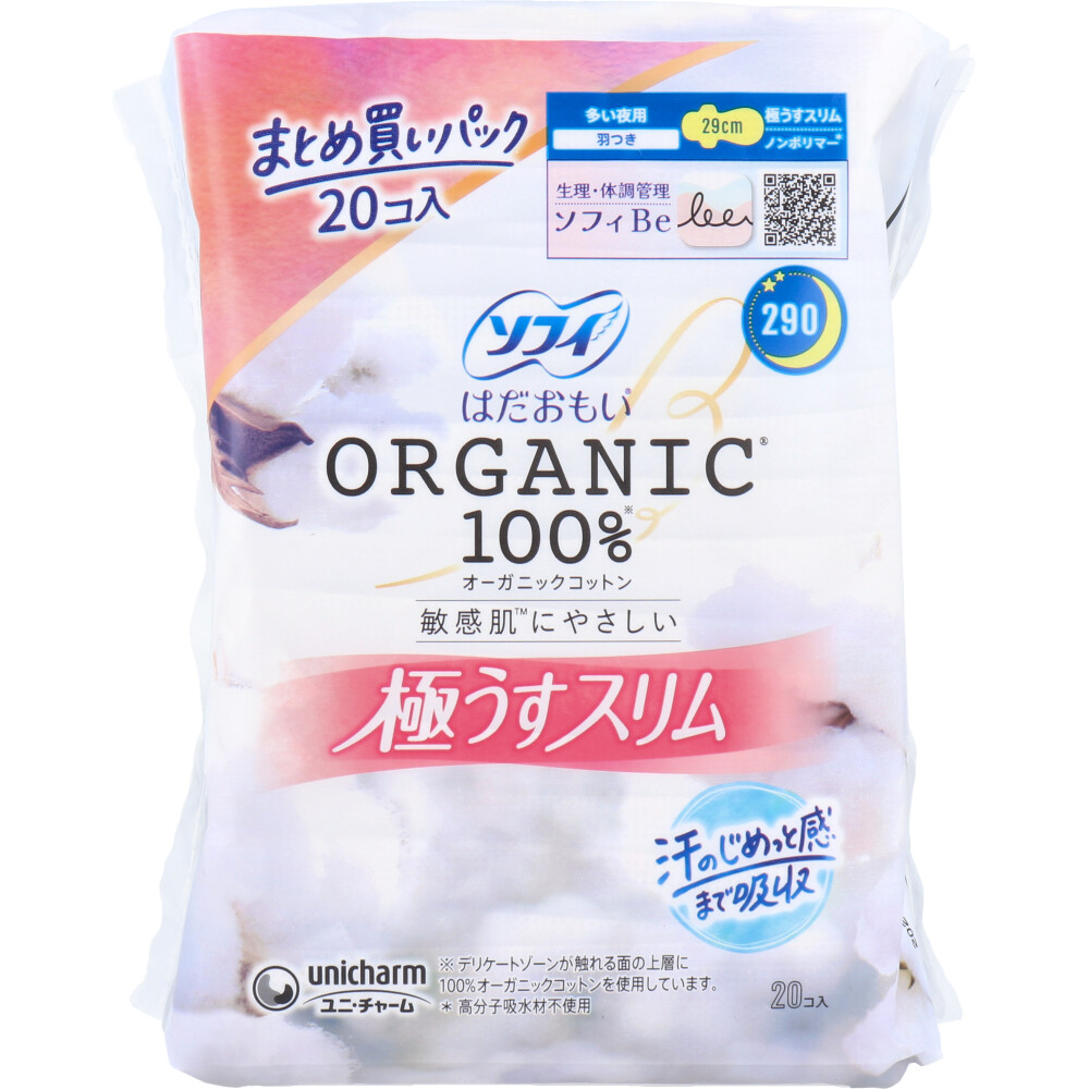 ソフィ はだおもい オーガニックコットン100％ 極うすスリム 多い夜用 羽つき 29cm 20個入