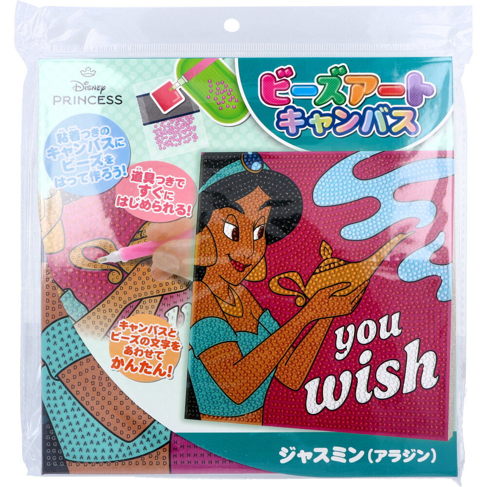 ビーズアートキャンバス ディズニープリンセス ジャスミン(アラジン) 1セット