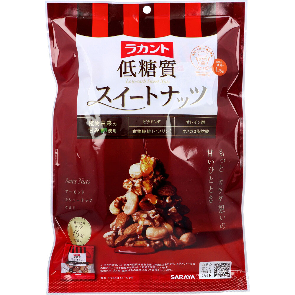 ※ラカント 低糖質スイートナッツ 食べきりサイズ 15g×8袋入
