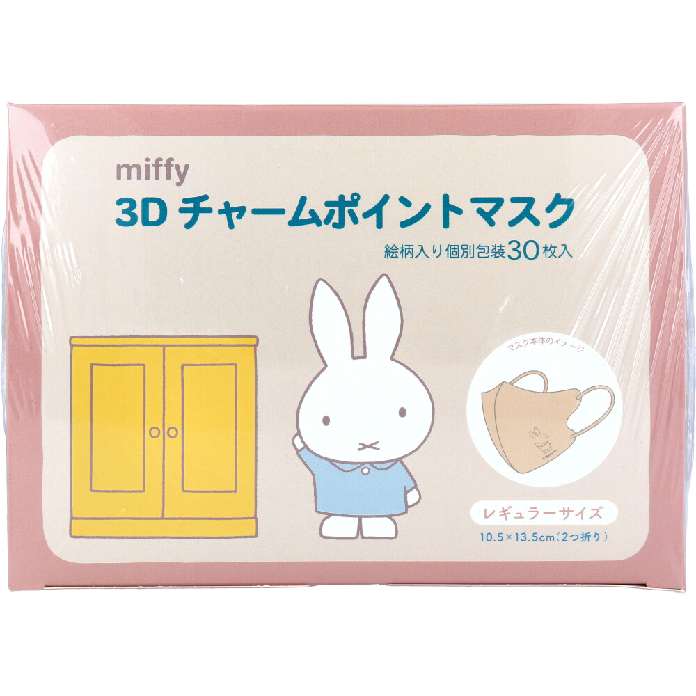 A024 ミッフィー 3Dチャームポイントマスク おしゃれ レギュラーサイズ 個別包装 30枚入