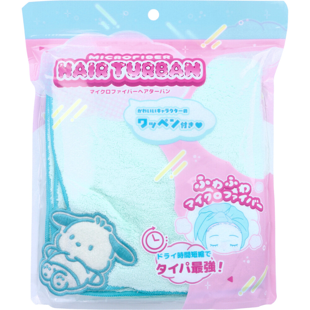 マイクロファイバーヘアターバン ポチャッコ SR-0371 1枚入