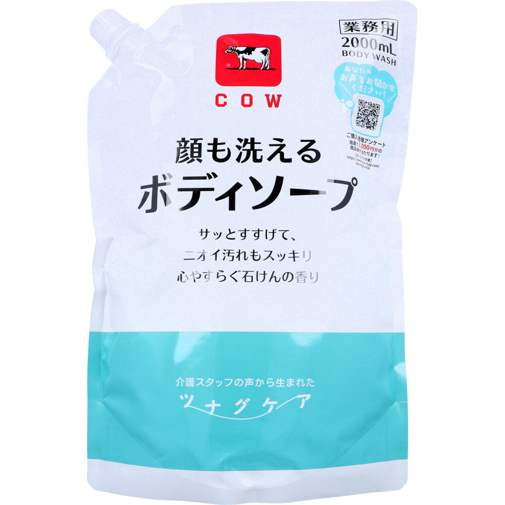 カウブランド ツナグケア 顔も洗えるボディソープ 心やすらぐ石けんの香り 業務用 2000mL