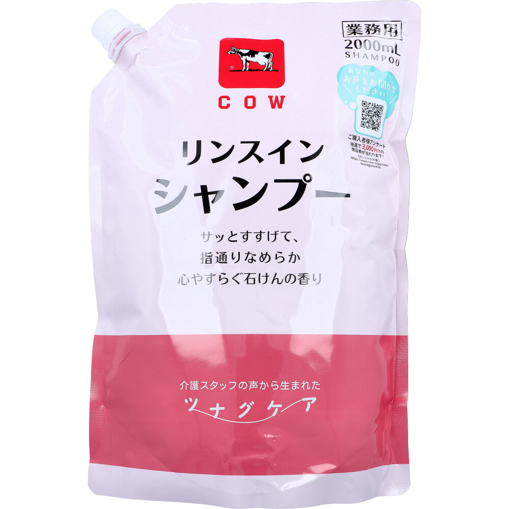カウブランド ツナグケア リンスインシャンプー 心やすらぐ石けんの香り 業務用 2000mL
