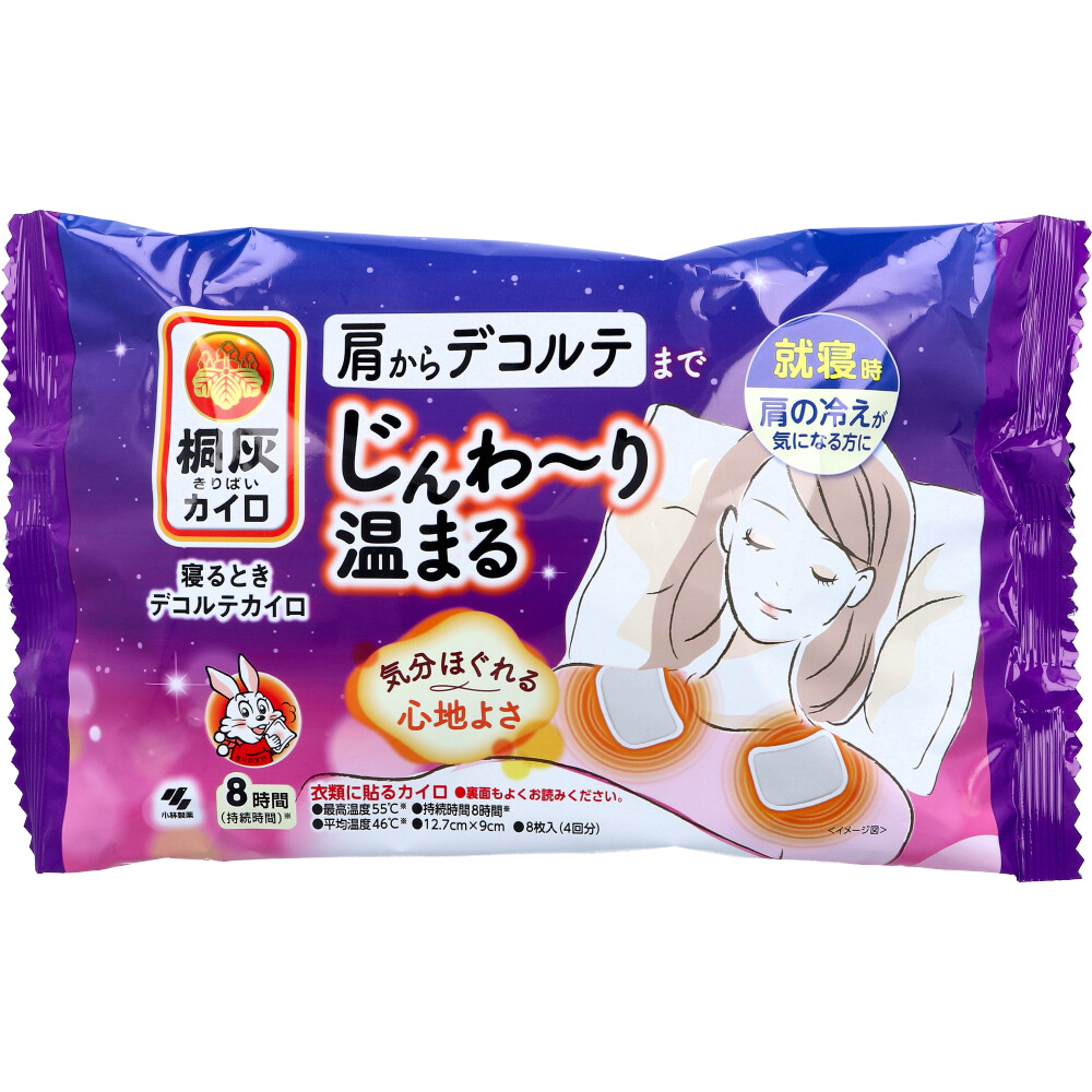 桐灰 寝るときデコルテカイロ 8枚入 4回分