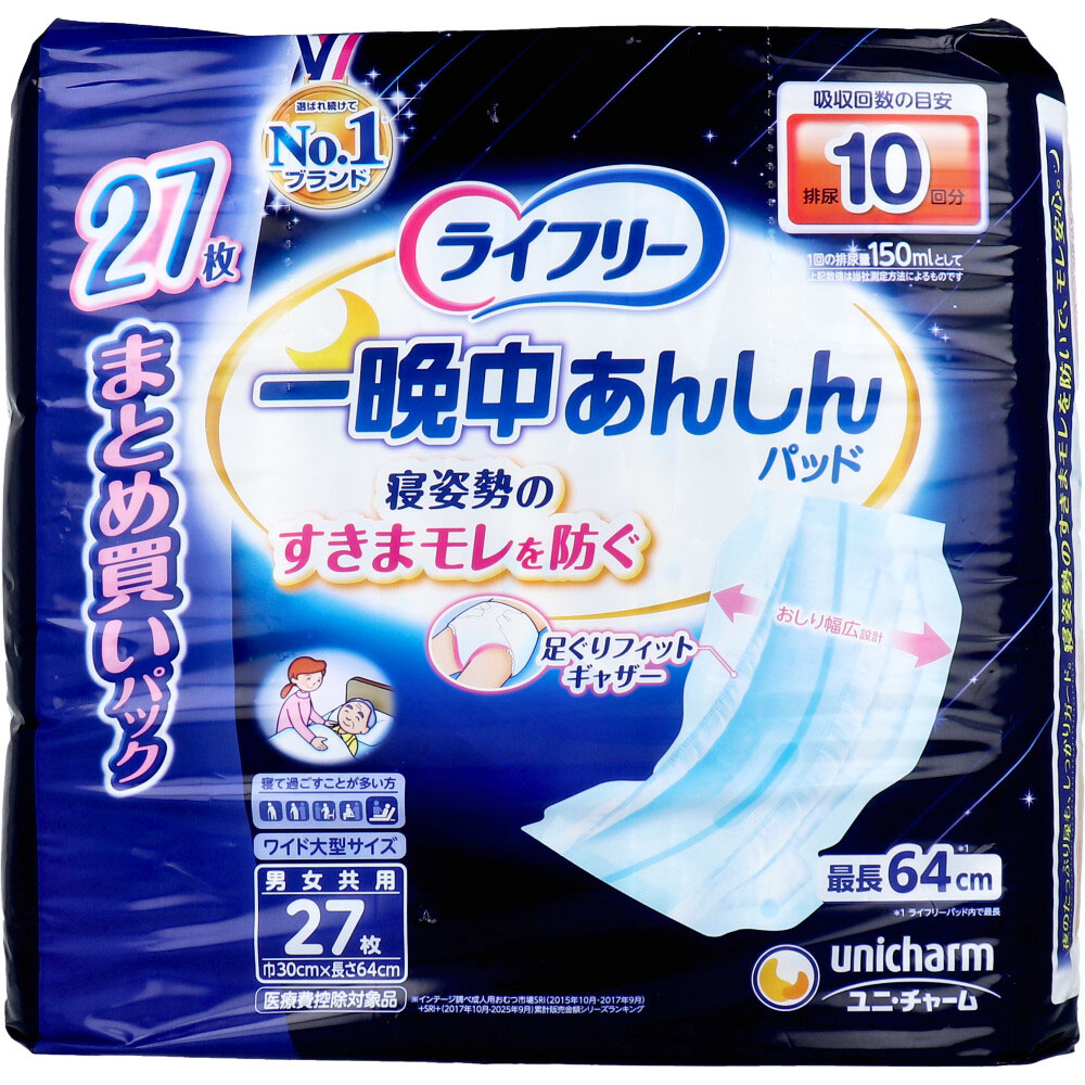 ライフリー 一晩中あんしん 尿とりパッド 夜用超スーパー ワイド大型サイズ 男女共用 27枚入
