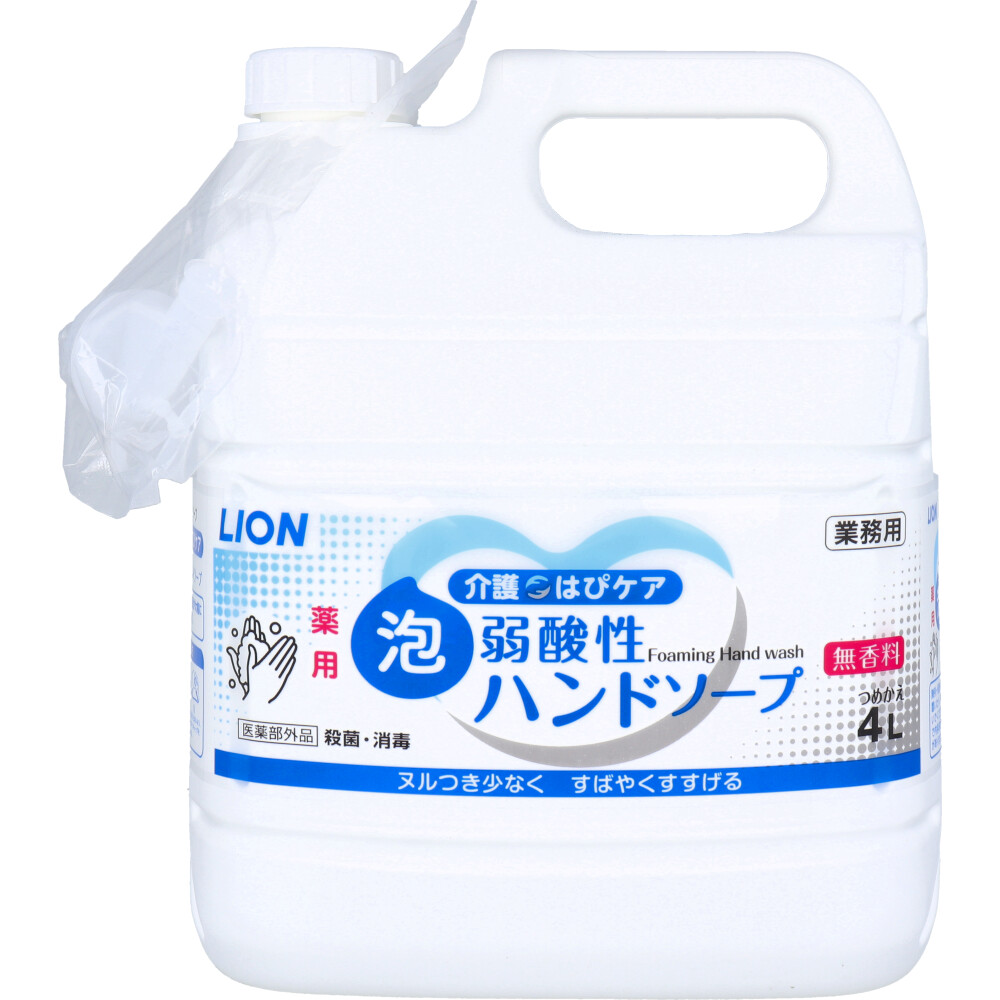 業務用 LION 介護はぴケア 弱酸性 薬用泡ハンドソープ 無香料 詰替用 4L