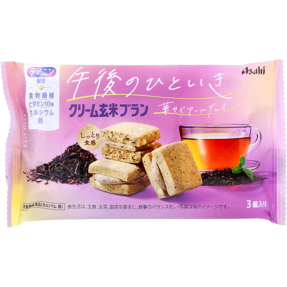 ※クリーム玄米ブラン 午後のひといき 華やぐアールグレイ 3個入