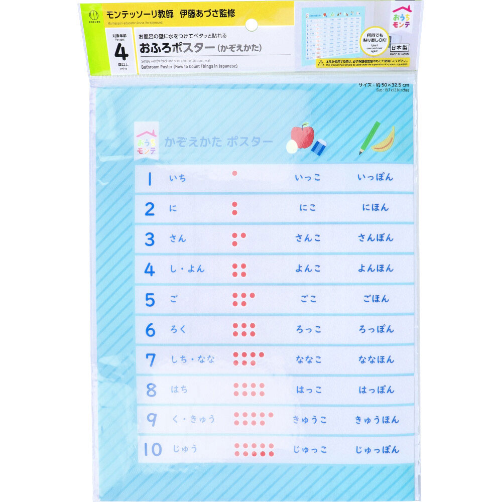 おうちモンテ おふろポスター かぞえかた 1枚入