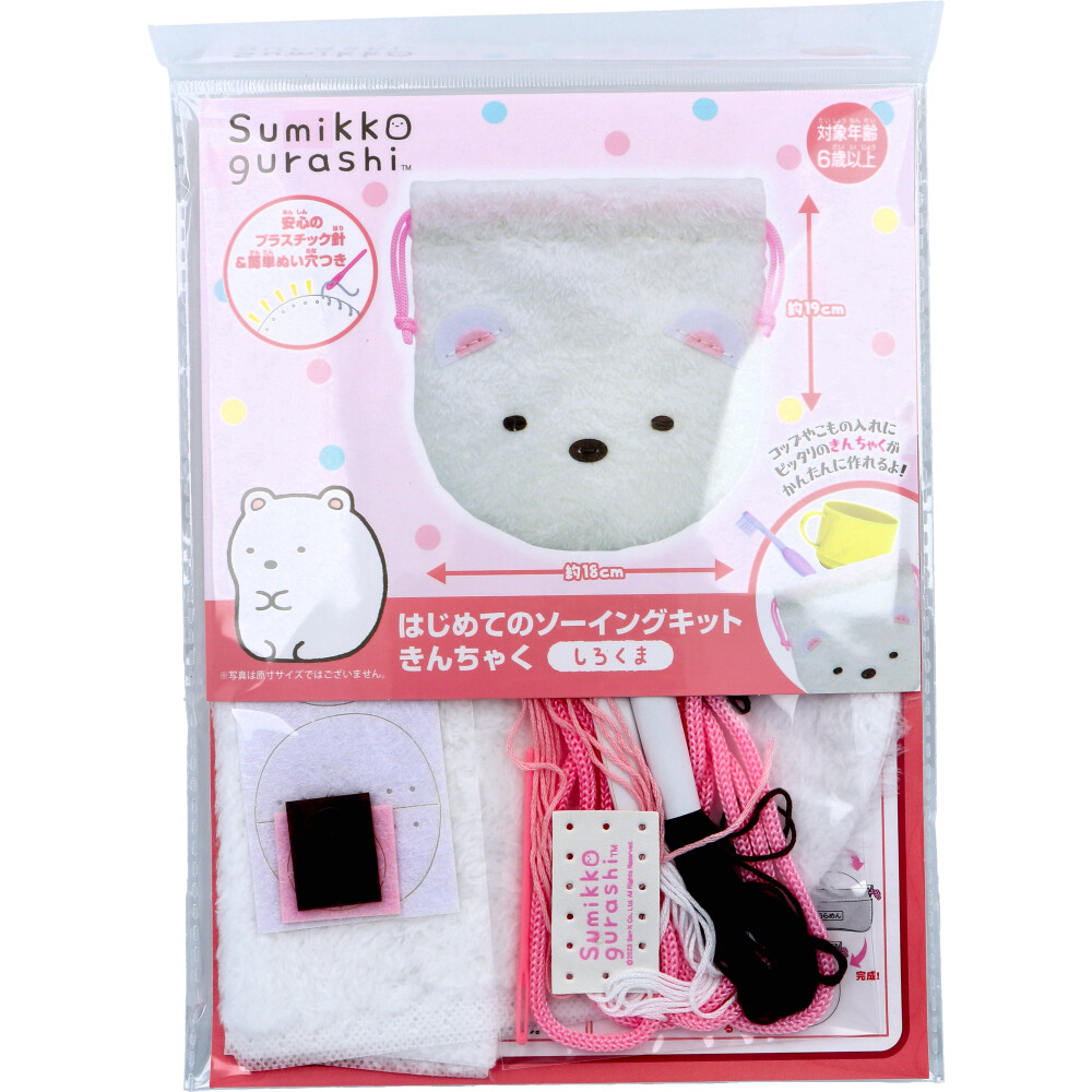 すみっコぐらし はじめてのソーイングキット きんちゃくシリーズ しろくま 1セット