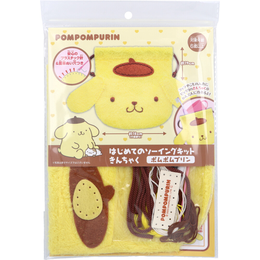 サンリオ はじめてのソーイングキット きんちゃくシリーズ ポムポムプリン 1セット
