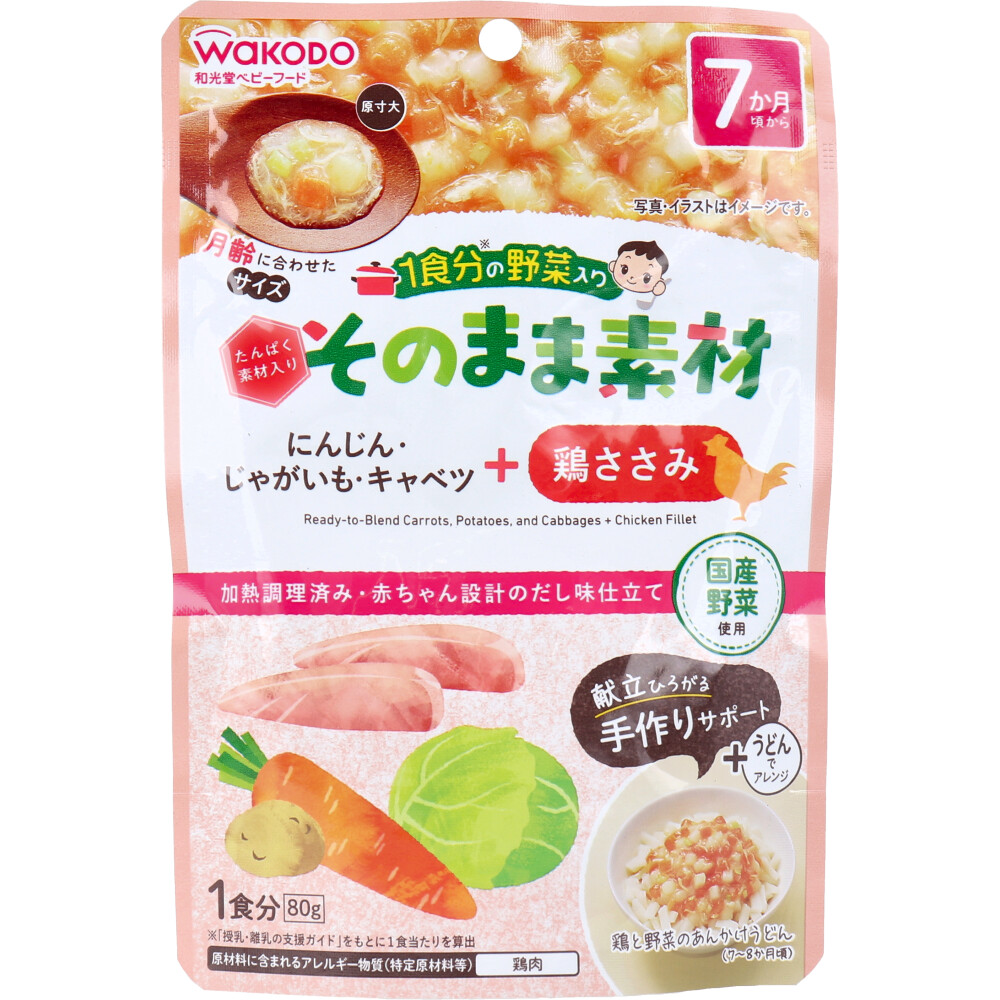 ※和光堂ベビーフード 1食分の野菜入り そのまま素材 +鶏ささみ 1食分 80g