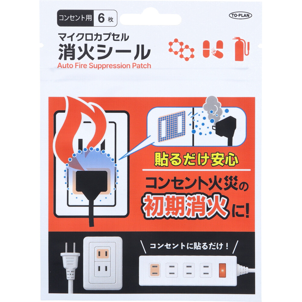 トプラン マイクロカプセル 消化シール コンセント用 6枚入