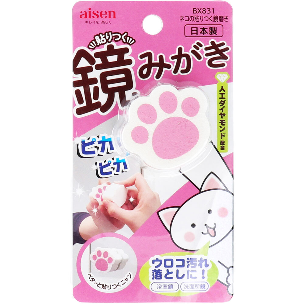 ネコの貼りつく鏡磨き BX831 1個入