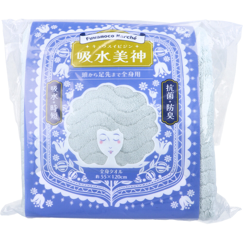 フワモコマルシェ 吸水美神 キュウスイビジン 全身タオル 約55×120cm BGR 1枚入