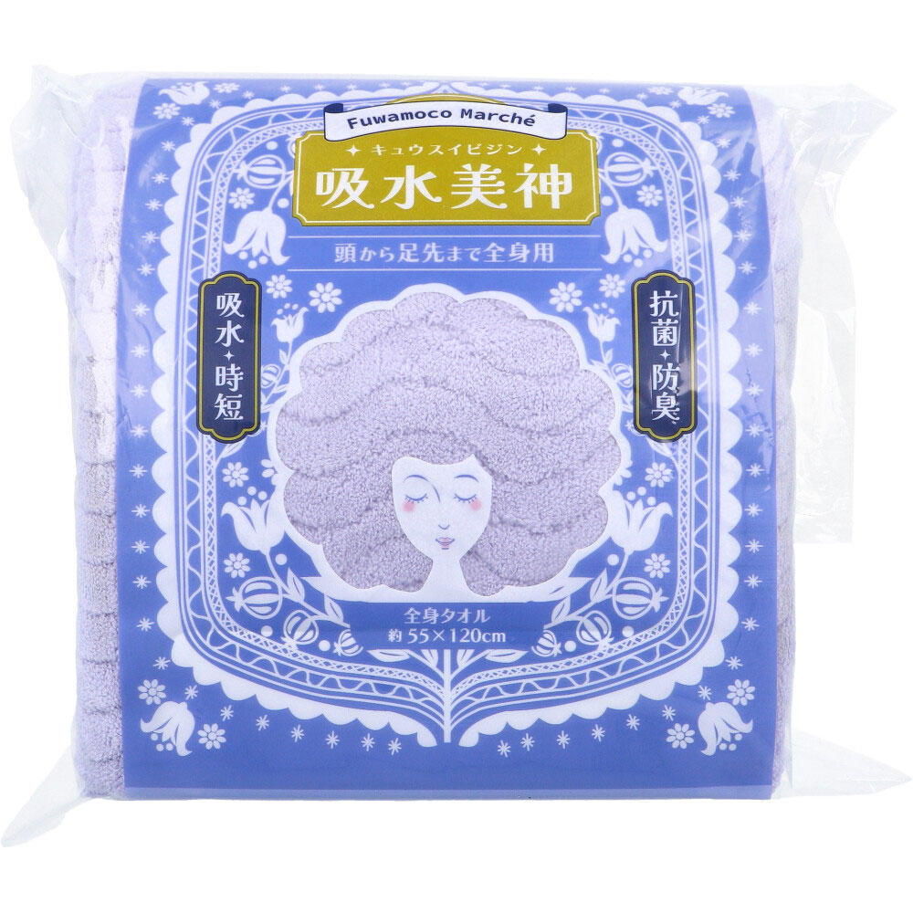 フワモコマルシェ 吸水美神 キュウスイビジン 全身タオル 約55×120cm V 1枚入