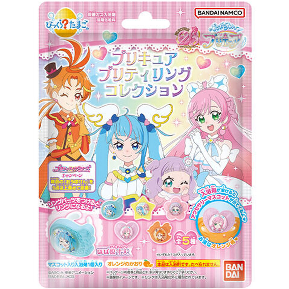 [販売終了]びっくら？たまご ひろがるスカイ！プリキュア プリティリングコレクション 1個入