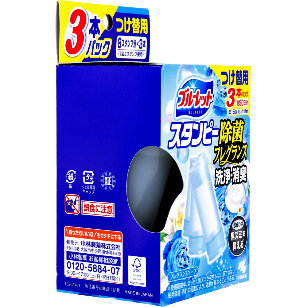 ブルーレットスタンピー 除菌フレグランス トイレタンク芳香洗浄剤 つけ替え用3本 フレグランスラベンダー 84g