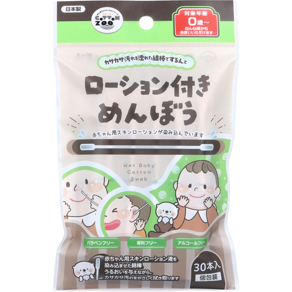 コットンZOO ローション付きめんぼう 個包装 30本入