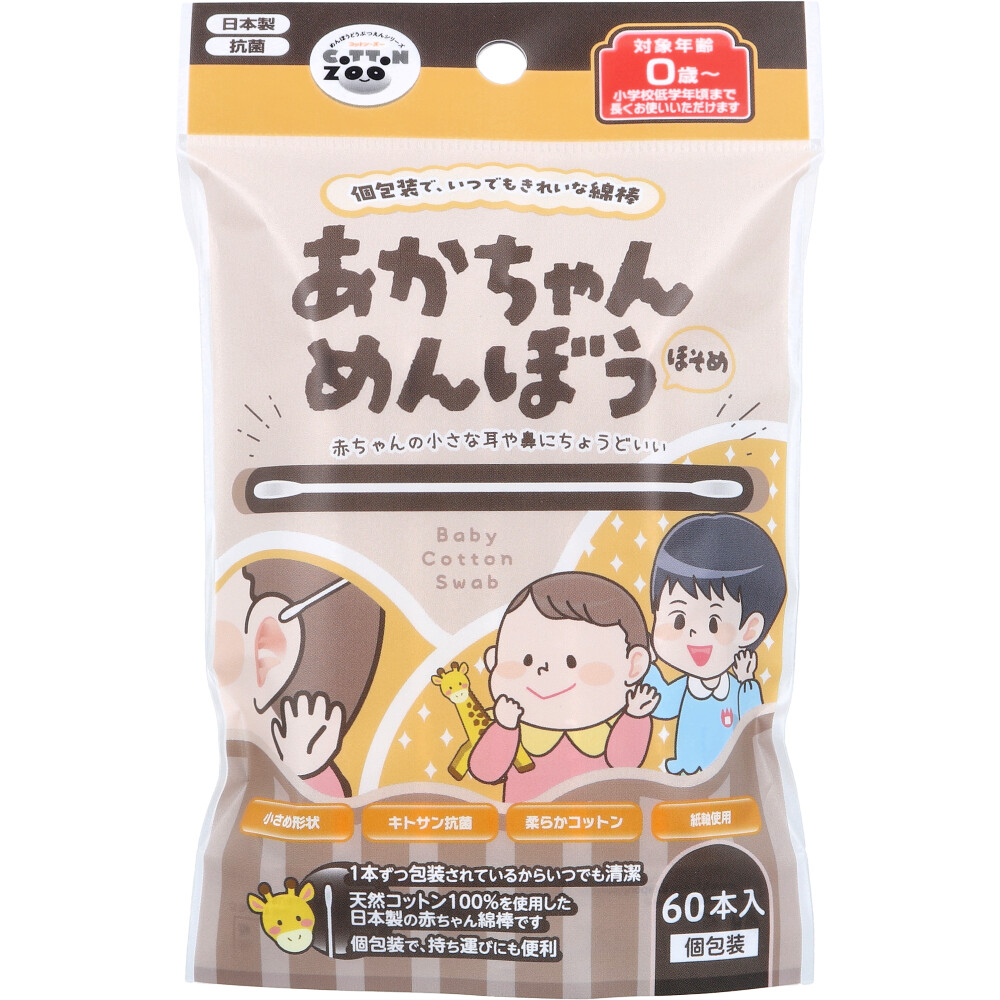コットンZOO あかちゃんめんぼう ほそめ 個包装 60本入
