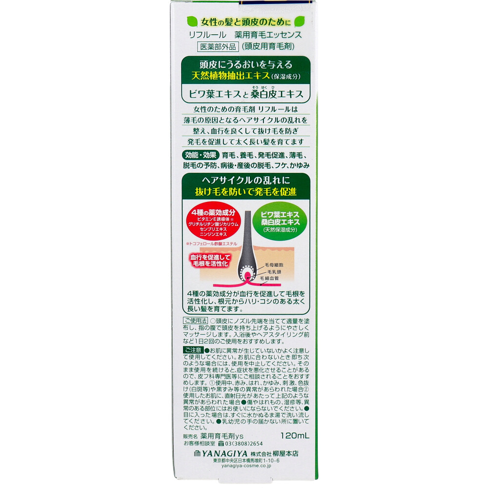 リフルール ビワ葉と桑白皮のうるおい 薬用育毛エッセンス 120mL | 卸・仕入れサイト【卸売ドットコム】