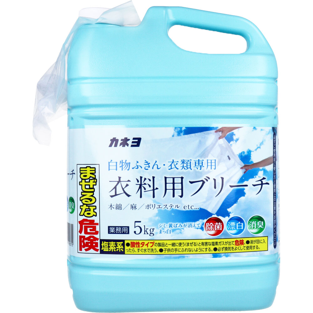 【業務用】白物ふきん・衣類専用 衣料用ブリーチ 5kg