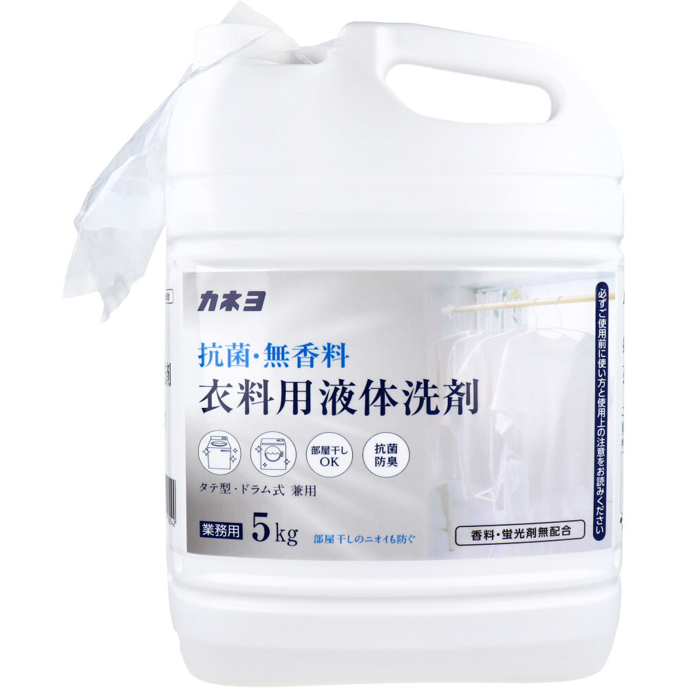 【業務用】抗菌・無香料 衣料用液体洗剤 5kg