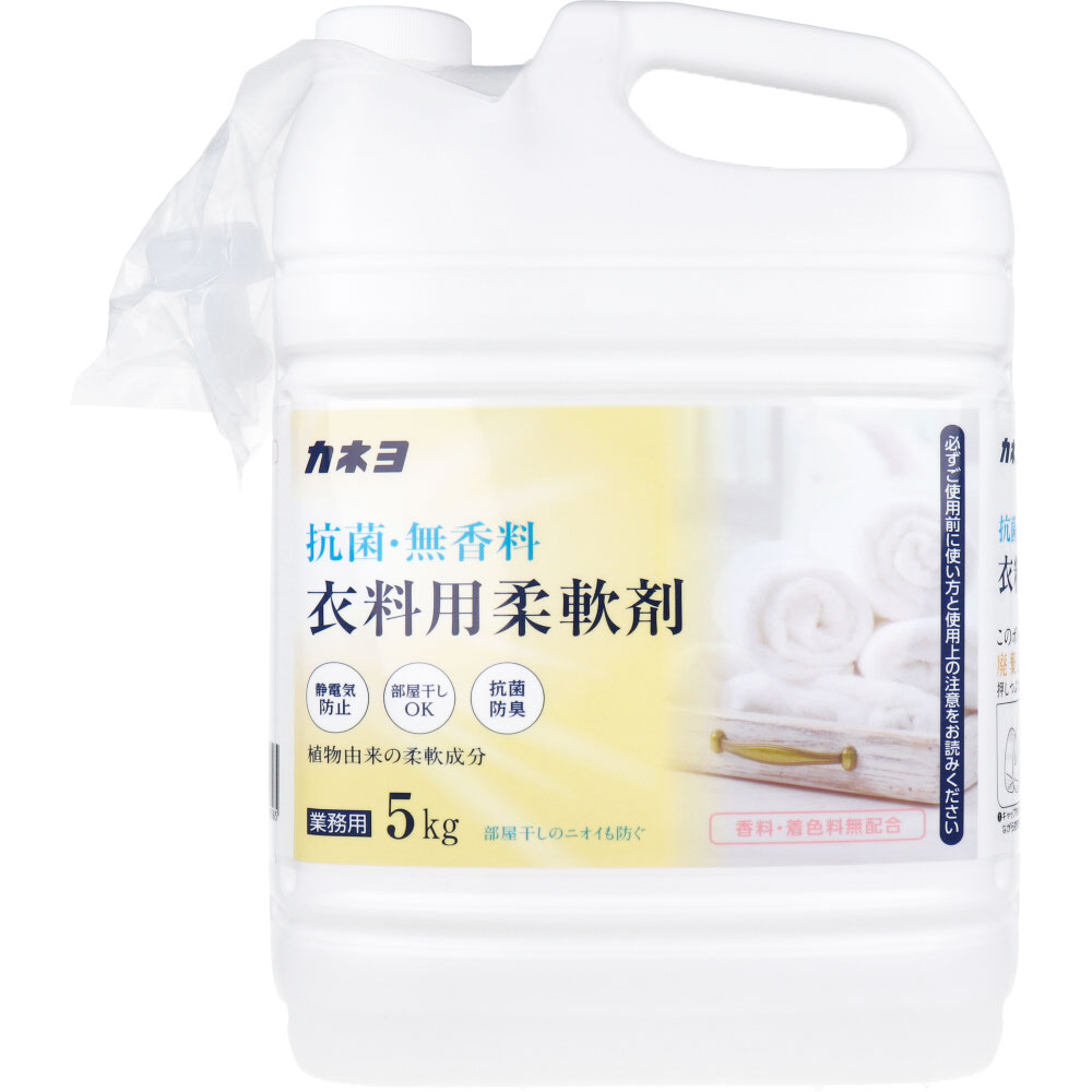 【業務用】抗菌・無香料 衣料用柔軟剤 5kg