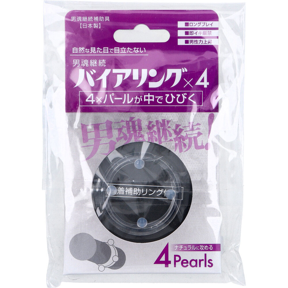 ニュー・バイアリング 男魂継続補助具 フリーサイズ 4Pearls 1個入