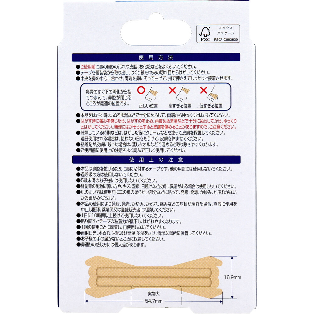 デルガード 鼻腔拡張テープ 肌色タイプ 個包装 20枚入 | 卸・仕入れサイト【卸売ドットコム】
