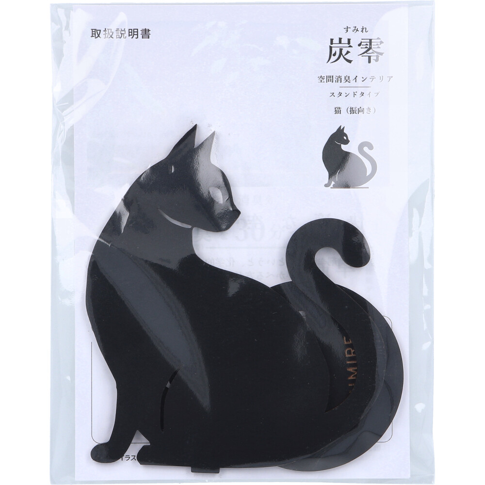 空間消臭インテリア 炭零(すみれ) スタンドタイプ 猫 振向き 1個入