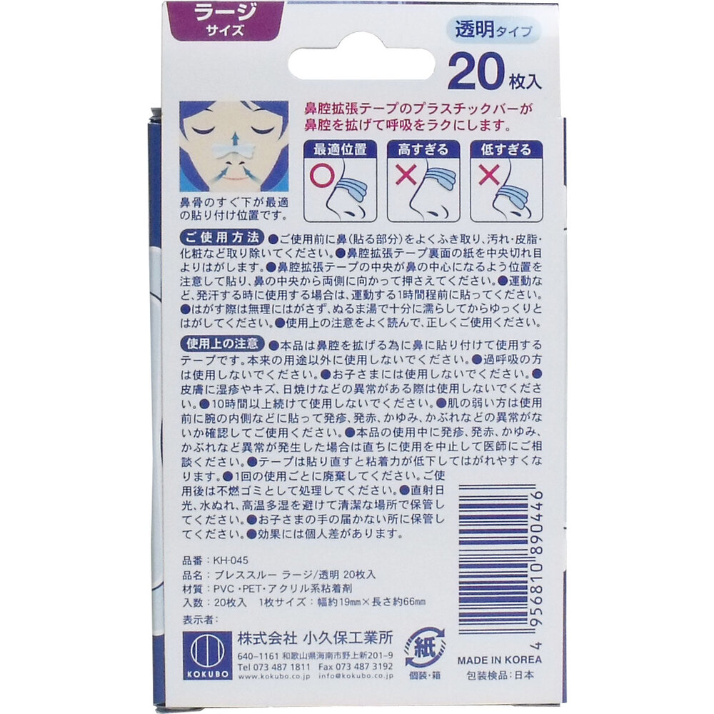 ブレススルー 鼻腔拡張テープ ラージサイズ 透明 20枚入 | 卸・仕入れサイト【卸売ドットコム】