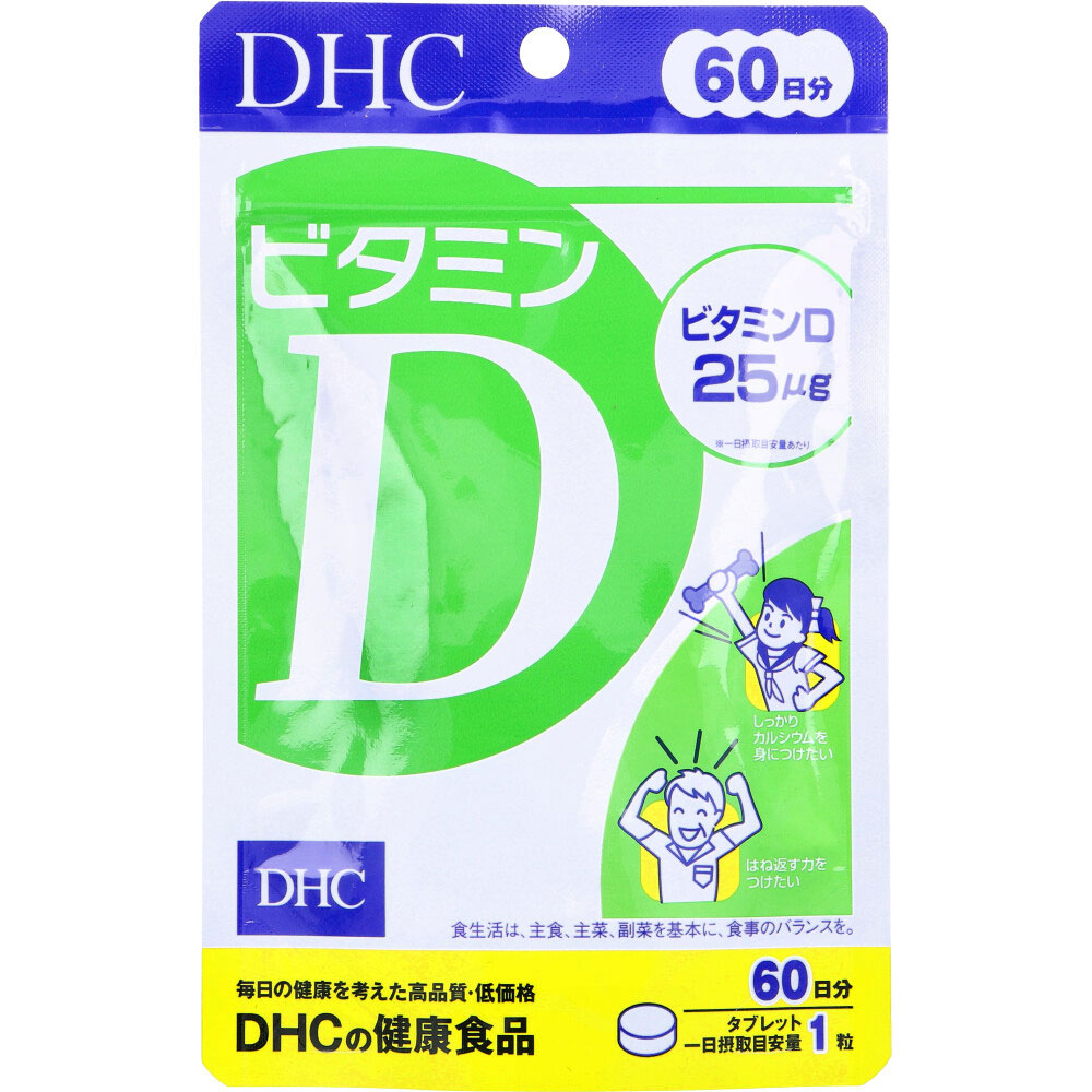 ※DHC ビタミンD 60日分 60粒入
