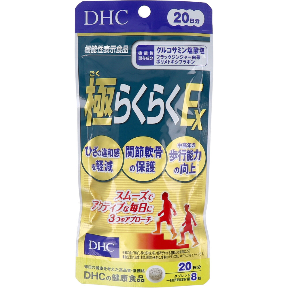 ※DHC 極らくらくEX 20日分 160粒入