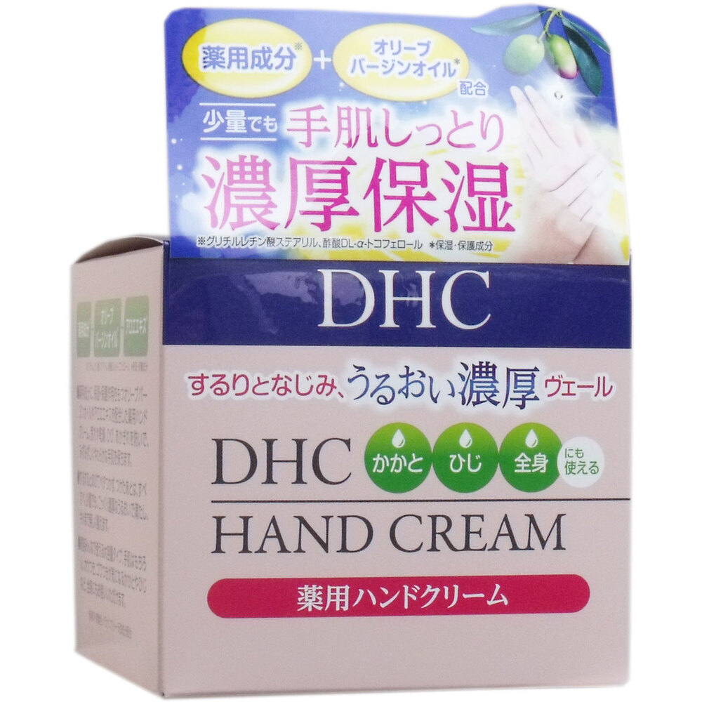 [廃盤]DHC 薬用 ハンドクリーム 120ｇ