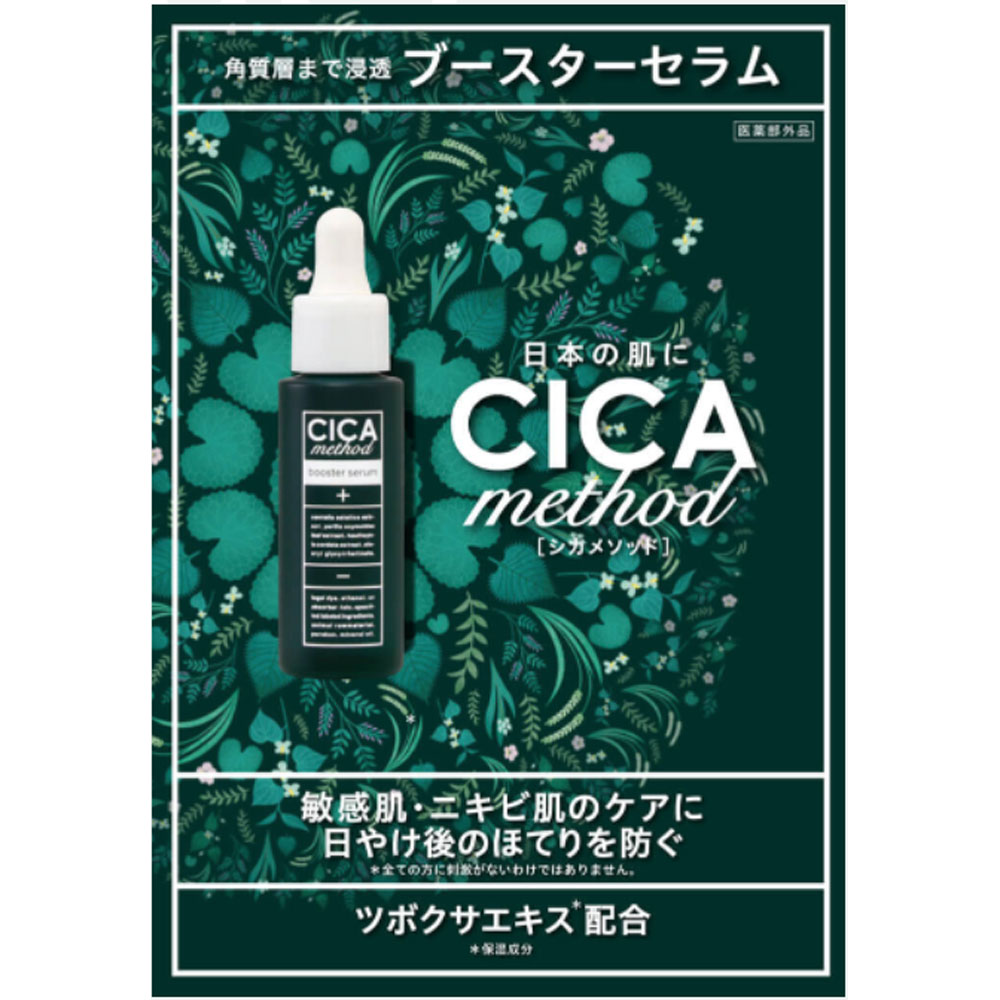 CICA method BOOSTER SERUM シカ メソッド 美容液セラムCI 28mL | 卸