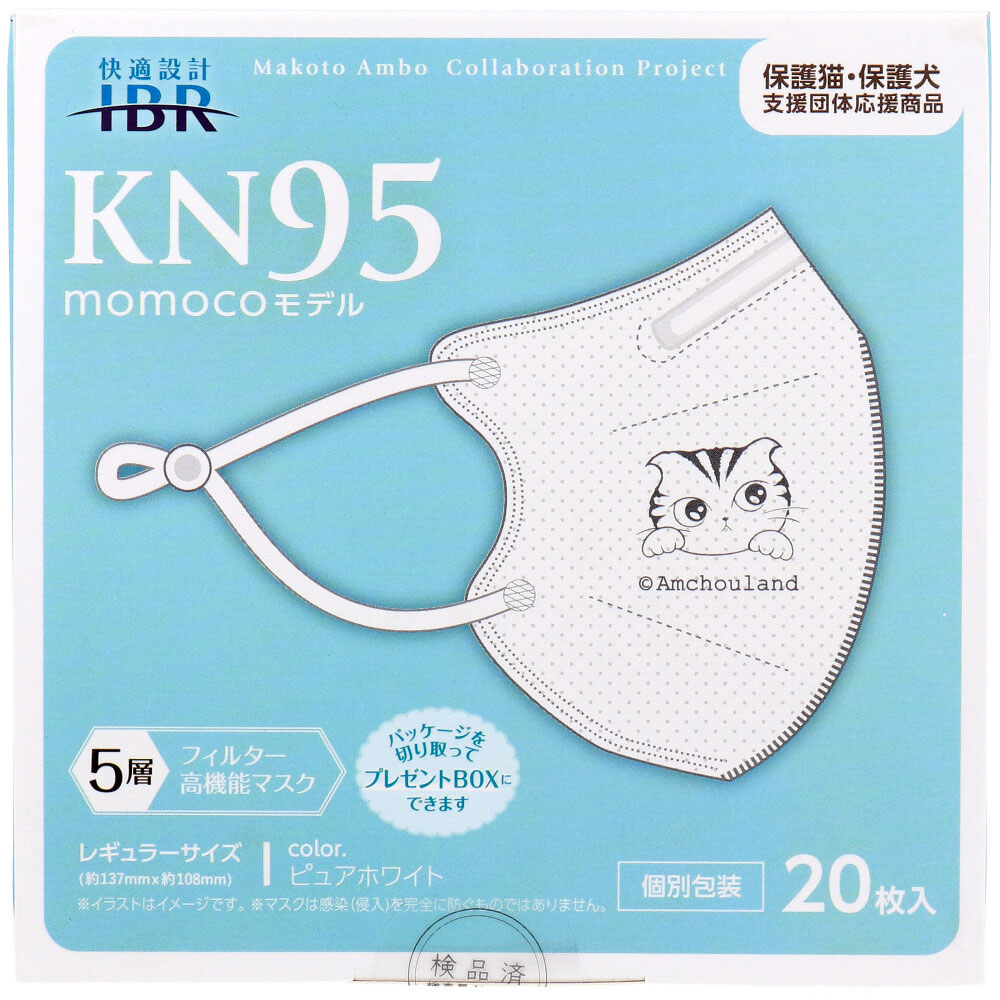 【業務用】KN95マスク momocoモデル 個別包装 レギュラーサイズ ピュアホワイト 20枚入